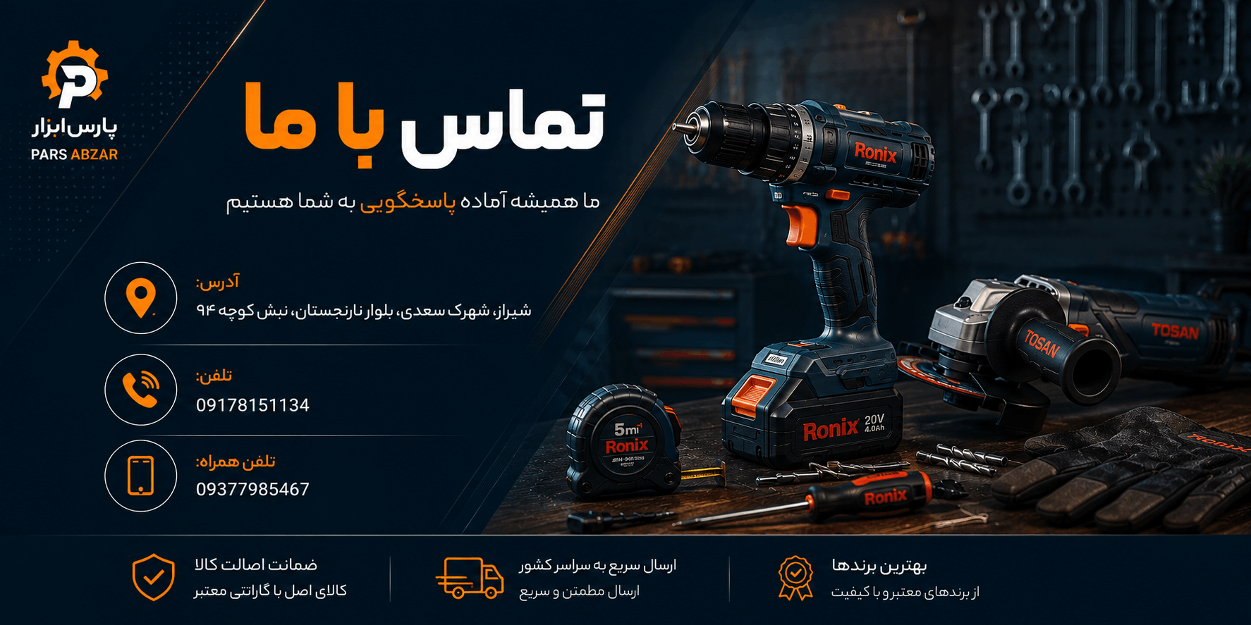 تماس با پارس ابزار شیراز